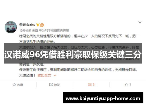汉诺威96凭借胜利豪取保级关键三分