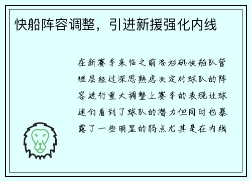快船阵容调整，引进新援强化内线