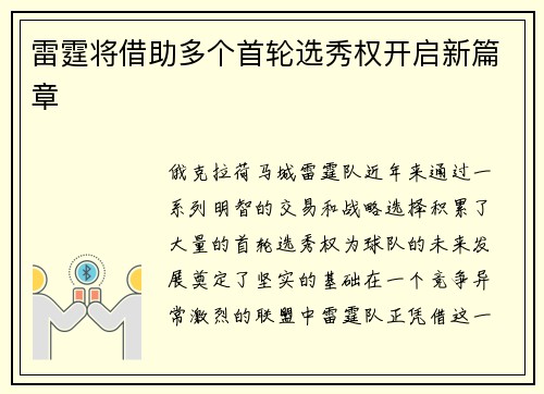 雷霆将借助多个首轮选秀权开启新篇章