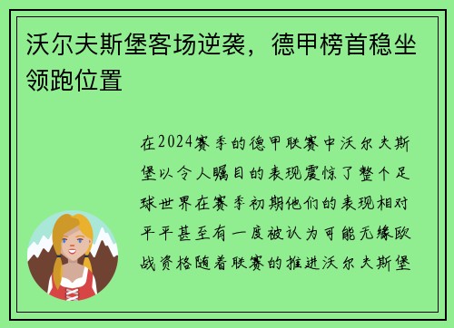 沃尔夫斯堡客场逆袭，德甲榜首稳坐领跑位置
