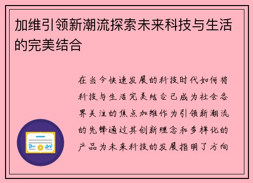 加维引领新潮流探索未来科技与生活的完美结合